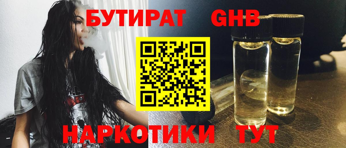 Бутират 99%  Вход с VPN  Псков 