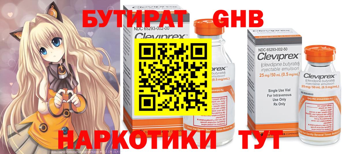 БУТИРАТ 1.4BDO Псков