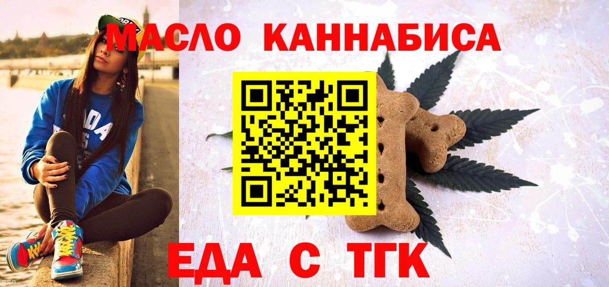 Псков  Еда ТГК конопля  Вход с VPN 