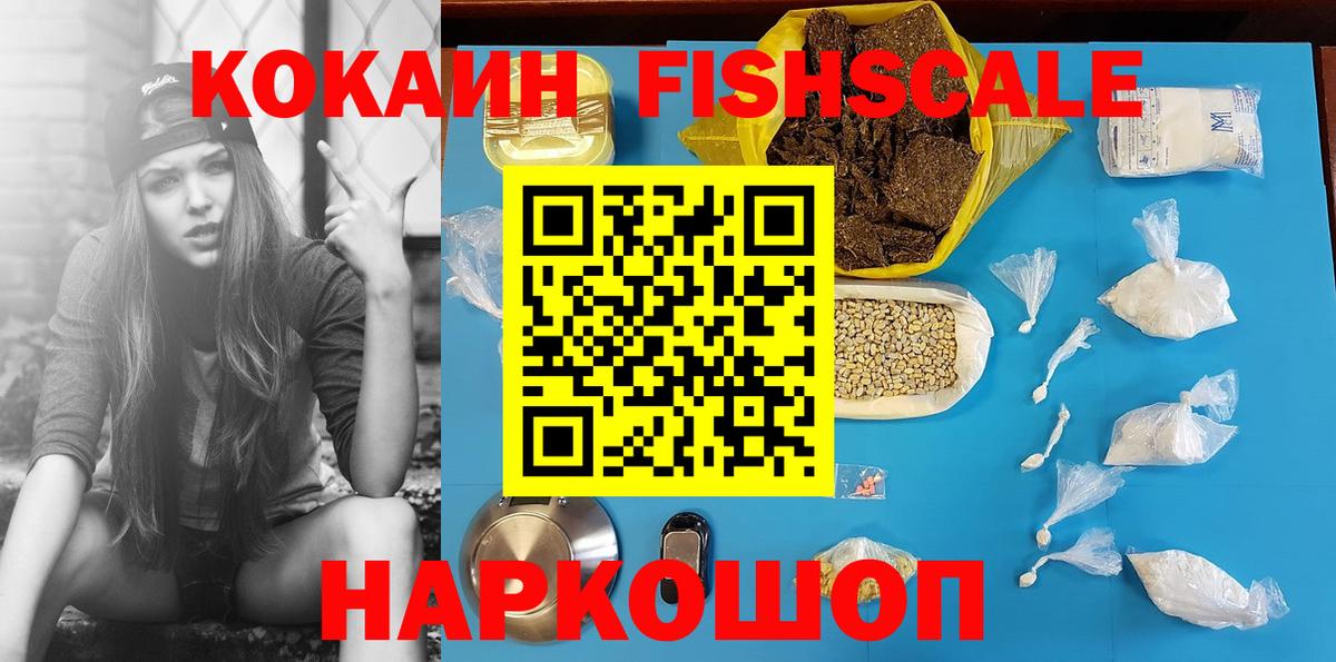 COCAIN Fish Scale Псков