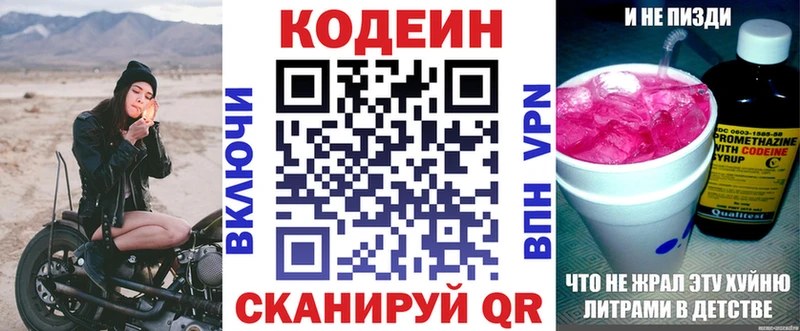 Кодеиновый сироп Lean Purple Drank купить закладку Псков