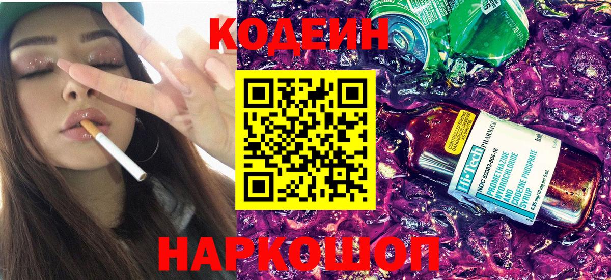 Кодеиновый сироп Lean напиток Lean (лин)  Вход с VPN  Псков  Codein напиток Lean (лин) 