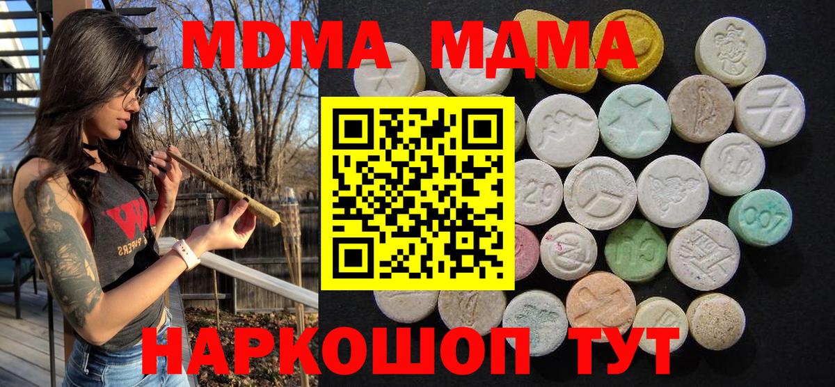 MDMA кристаллы  Вход с VPN  Псков  МДМА молли 