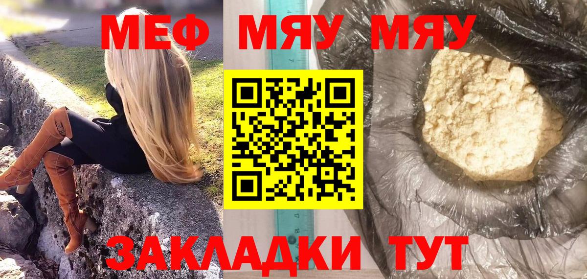Мефедрон кристаллы Псков