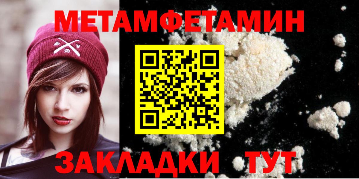 Первитин мет Псков