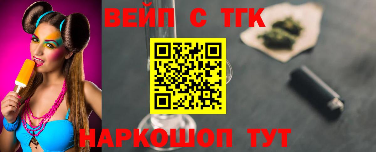 Дистиллят ТГК вейп с тгк  Дистиллят ТГК Wax  Вход с VPN  Псков 